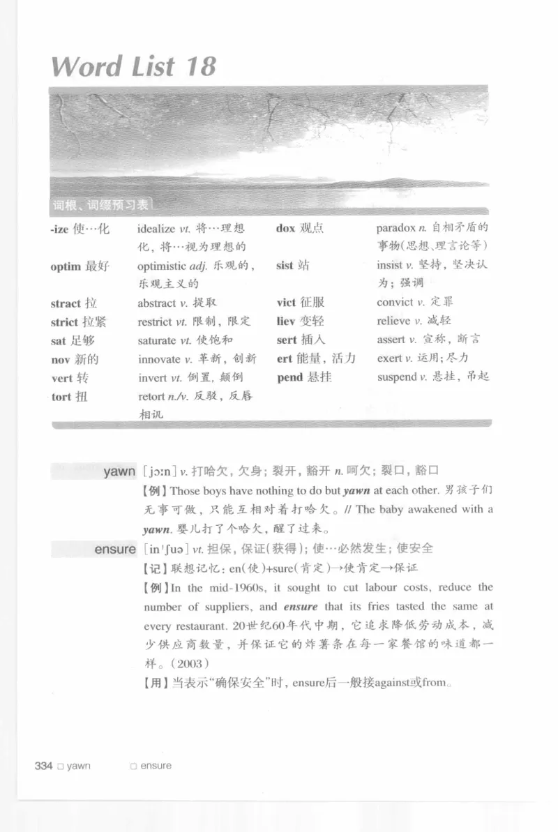 专四词汇词根+联想记忆法新东乱序_2025专四专八真题及备考资料_2009-2024专四真题+备考资料_2024专四备考资料合辑（电子书）_24专四词汇_专四词汇词根+联想记忆法