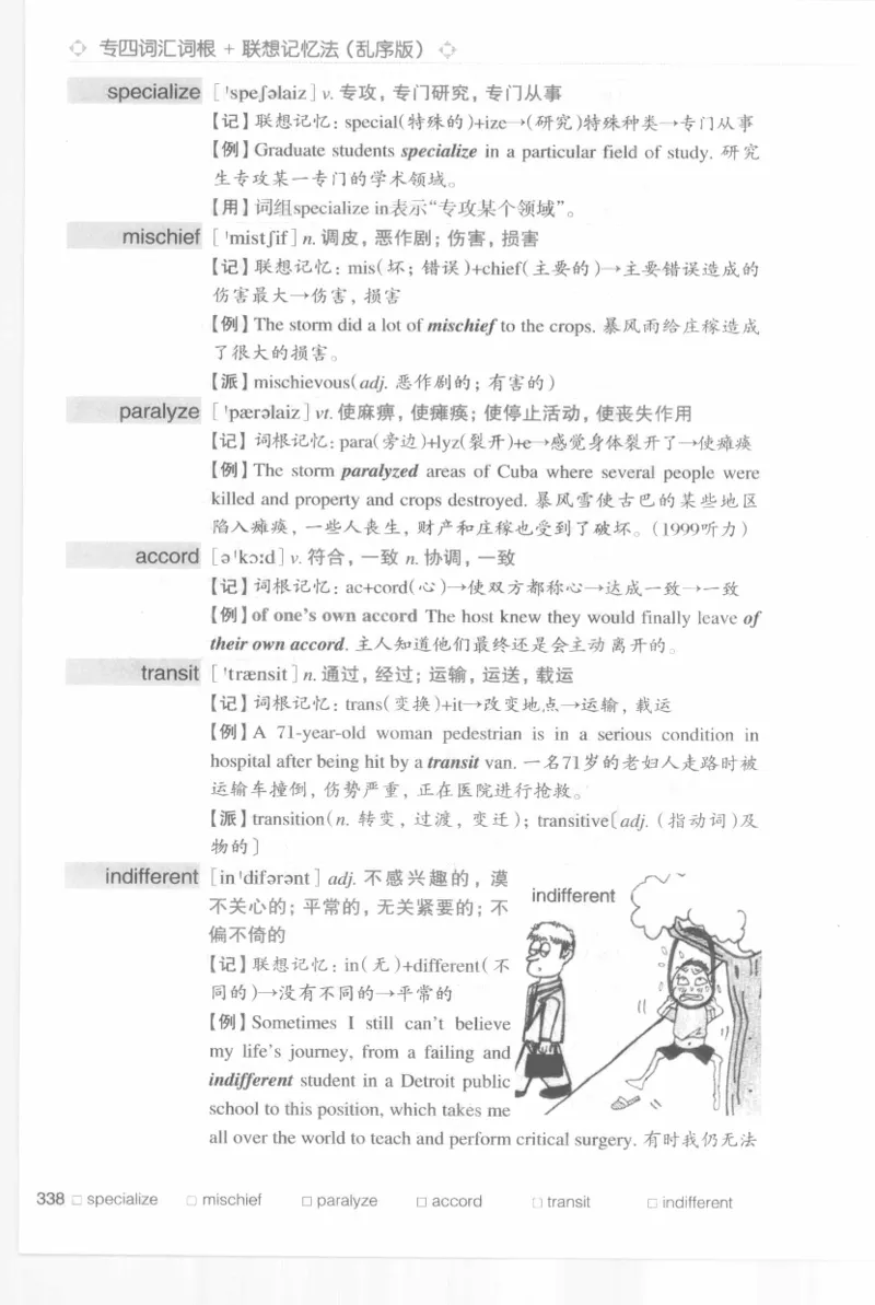 专四词汇词根+联想记忆法新东乱序_2025专四专八真题及备考资料_2009-2024专四真题+备考资料_2024专四备考资料合辑（电子书）_24专四词汇_专四词汇词根+联想记忆法