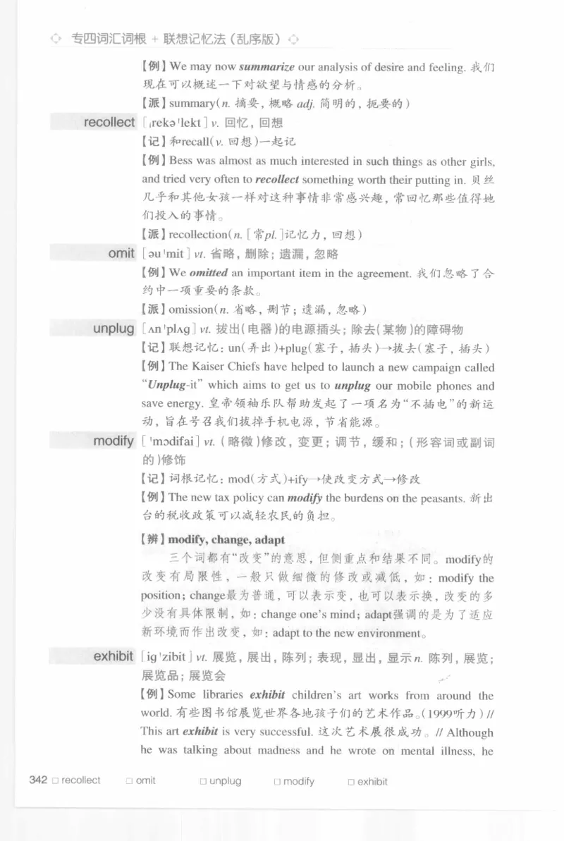 专四词汇词根+联想记忆法新东乱序_2025专四专八真题及备考资料_2009-2024专四真题+备考资料_2024专四备考资料合辑（电子书）_24专四词汇_专四词汇词根+联想记忆法