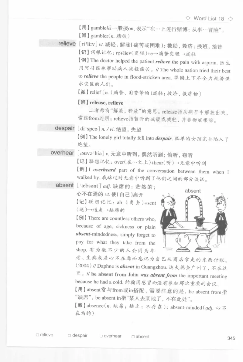 专四词汇词根+联想记忆法新东乱序_2025专四专八真题及备考资料_2009-2024专四真题+备考资料_2024专四备考资料合辑（电子书）_24专四词汇_专四词汇词根+联想记忆法
