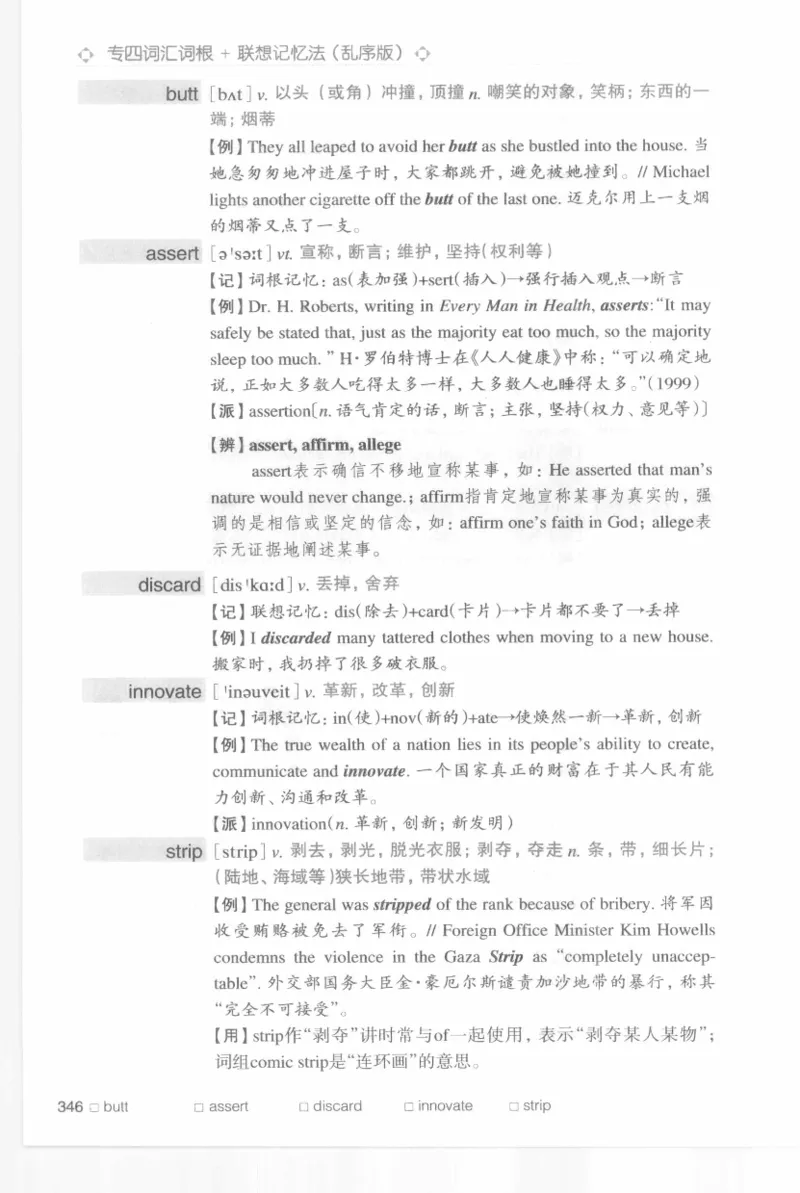 专四词汇词根+联想记忆法新东乱序_2025专四专八真题及备考资料_2009-2024专四真题+备考资料_2024专四备考资料合辑（电子书）_24专四词汇_专四词汇词根+联想记忆法