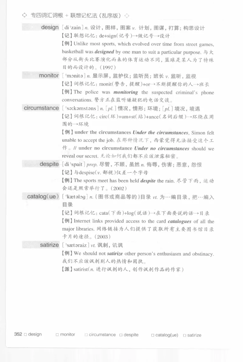 专四词汇词根+联想记忆法新东乱序_2025专四专八真题及备考资料_2009-2024专四真题+备考资料_2024专四备考资料合辑（电子书）_24专四词汇_专四词汇词根+联想记忆法