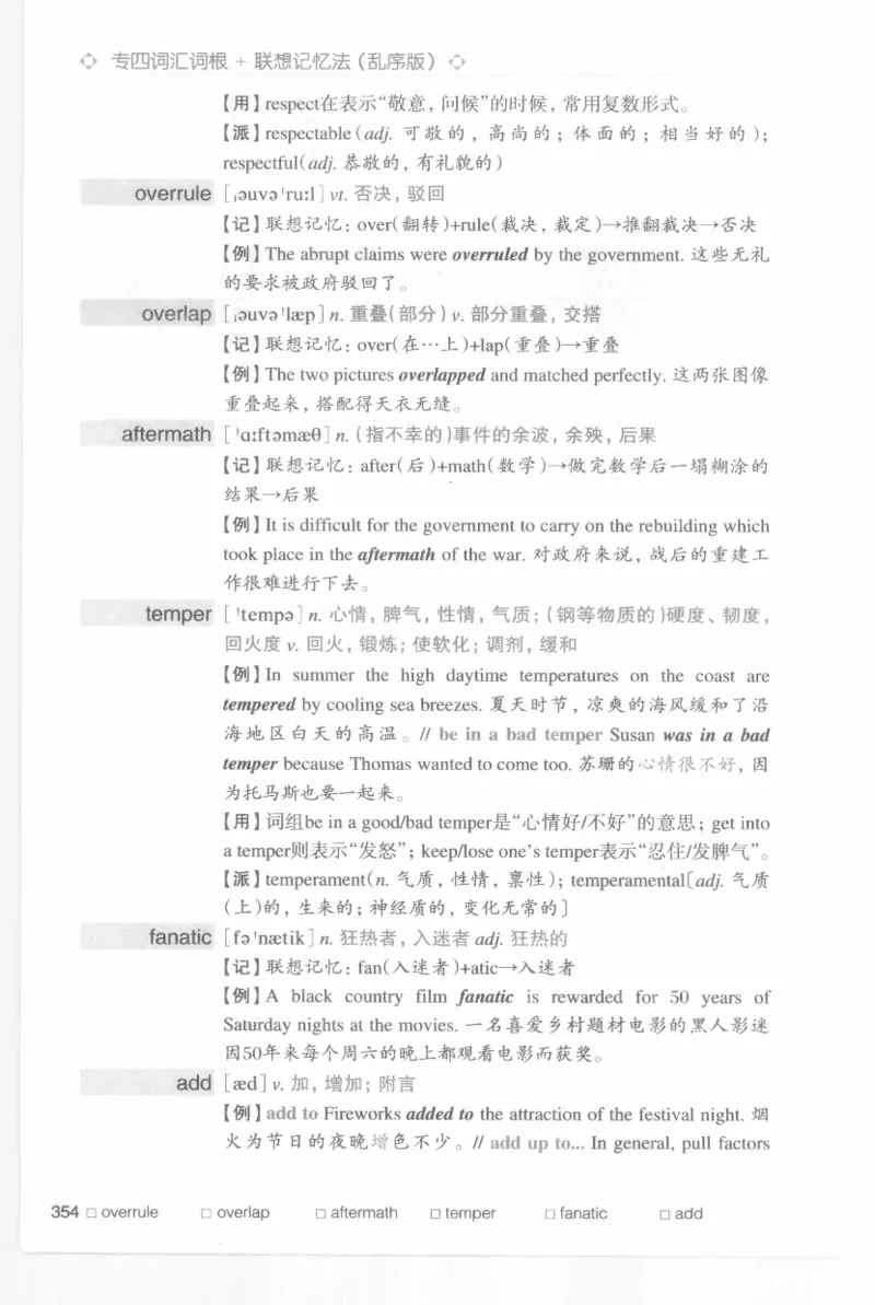 专四词汇词根+联想记忆法新东乱序_2025专四专八真题及备考资料_2009-2024专四真题+备考资料_2024专四备考资料合辑（电子书）_24专四词汇_专四词汇词根+联想记忆法