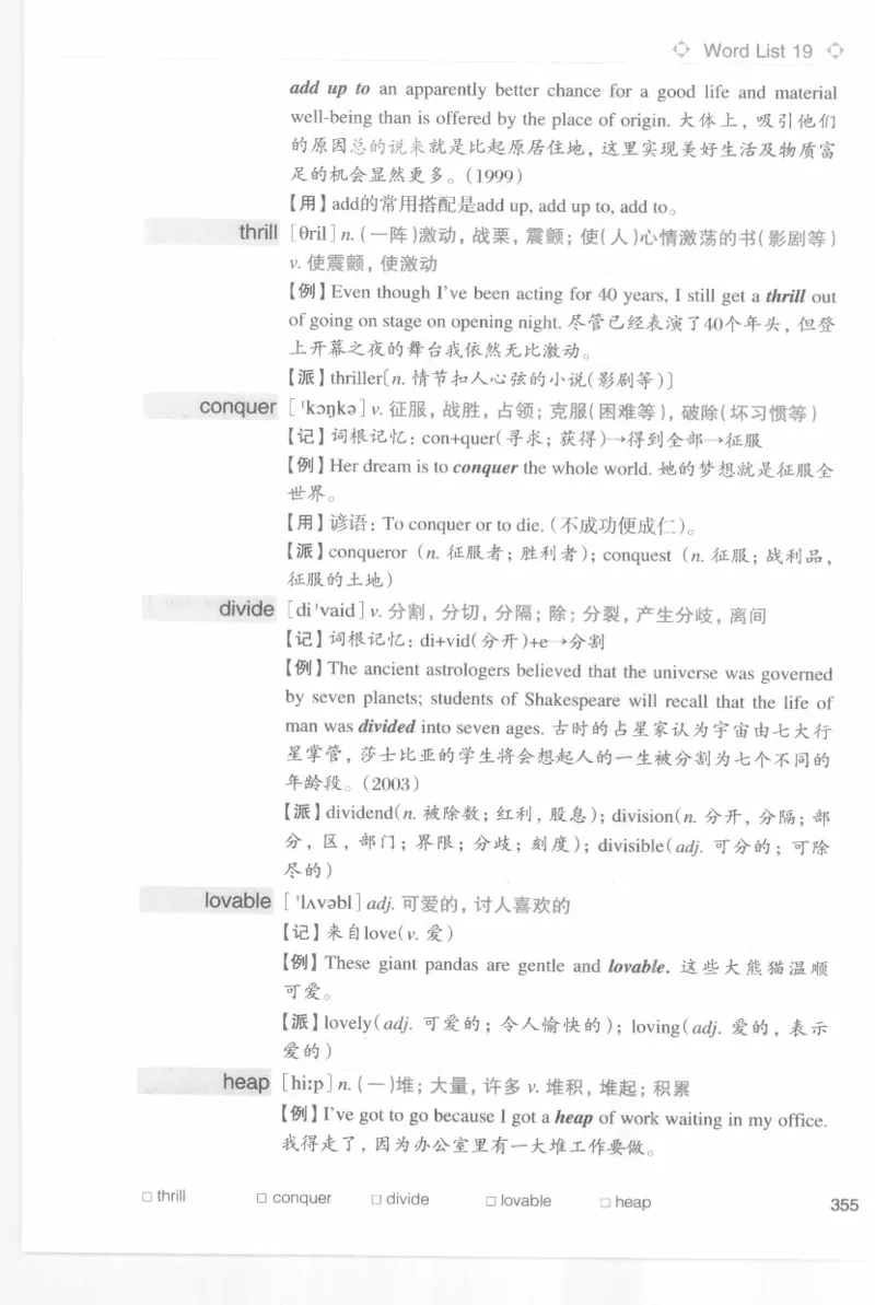 专四词汇词根+联想记忆法新东乱序_2025专四专八真题及备考资料_2009-2024专四真题+备考资料_2024专四备考资料合辑（电子书）_24专四词汇_专四词汇词根+联想记忆法