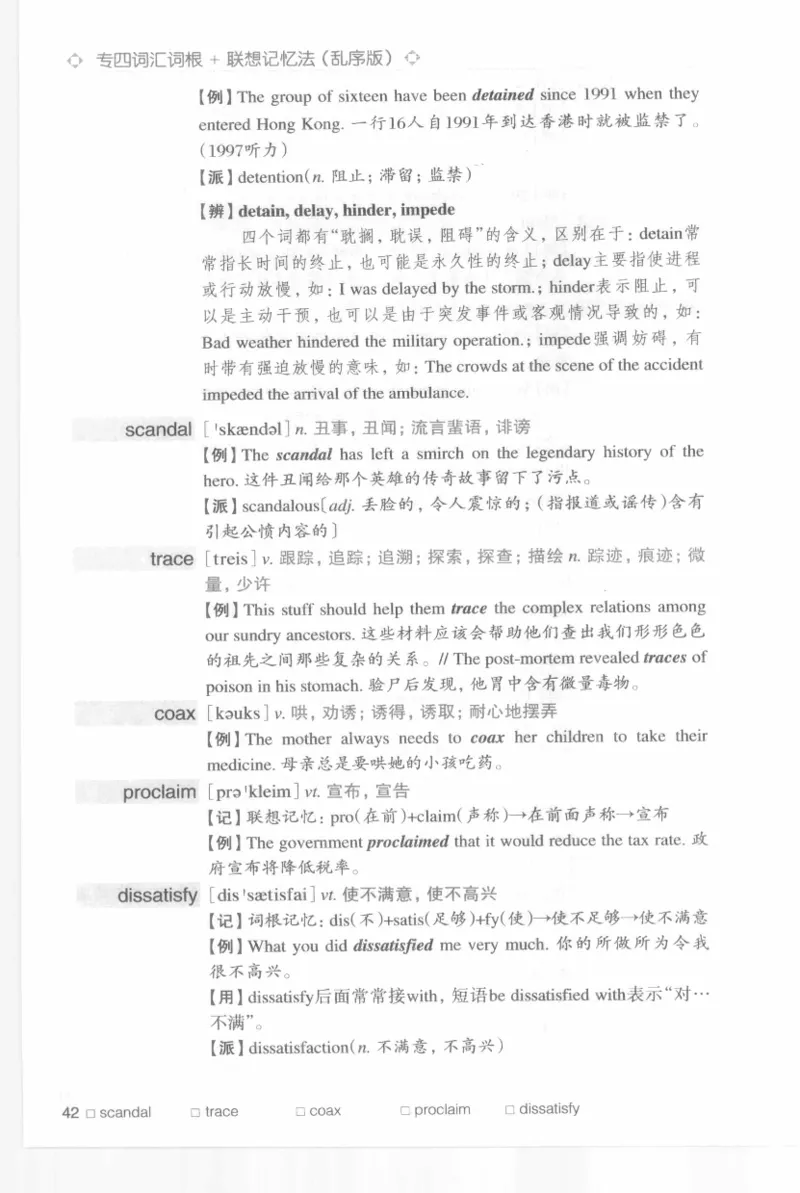 专四词汇词根+联想记忆法新东乱序_2025专四专八真题及备考资料_2009-2024专四真题+备考资料_2024专四备考资料合辑（电子书）_24专四词汇_专四词汇词根+联想记忆法