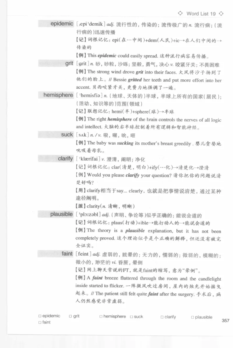 专四词汇词根+联想记忆法新东乱序_2025专四专八真题及备考资料_2009-2024专四真题+备考资料_2024专四备考资料合辑（电子书）_24专四词汇_专四词汇词根+联想记忆法