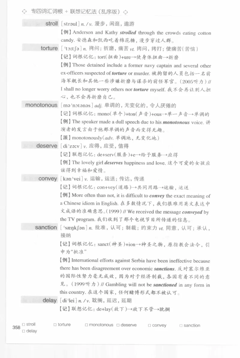 专四词汇词根+联想记忆法新东乱序_2025专四专八真题及备考资料_2009-2024专四真题+备考资料_2024专四备考资料合辑（电子书）_24专四词汇_专四词汇词根+联想记忆法