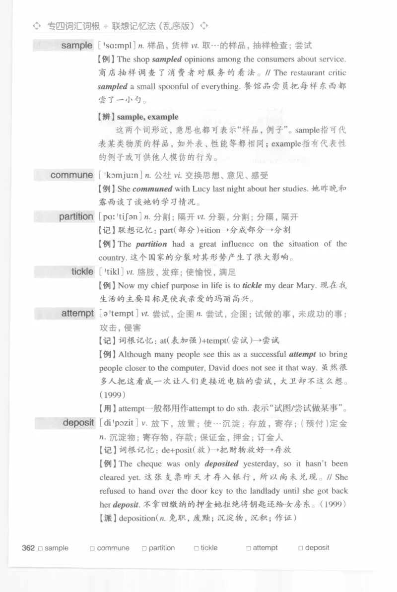 专四词汇词根+联想记忆法新东乱序_2025专四专八真题及备考资料_2009-2024专四真题+备考资料_2024专四备考资料合辑（电子书）_24专四词汇_专四词汇词根+联想记忆法
