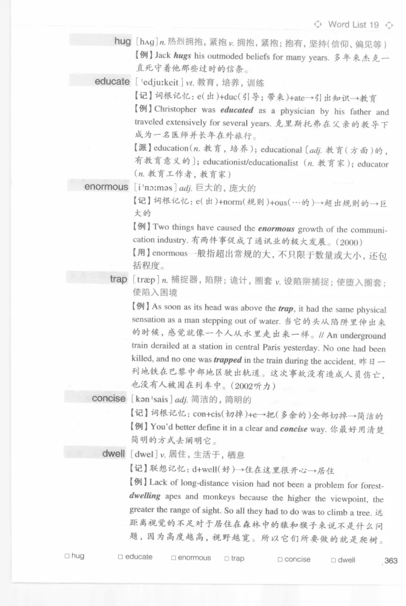 专四词汇词根+联想记忆法新东乱序_2025专四专八真题及备考资料_2009-2024专四真题+备考资料_2024专四备考资料合辑（电子书）_24专四词汇_专四词汇词根+联想记忆法