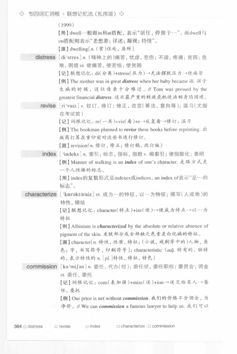专四词汇词根+联想记忆法新东乱序_2025专四专八真题及备考资料_2009-2024专四真题+备考资料_2024专四备考资料合辑（电子书）_24专四词汇_专四词汇词根+联想记忆法