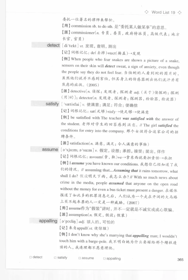 专四词汇词根+联想记忆法新东乱序_2025专四专八真题及备考资料_2009-2024专四真题+备考资料_2024专四备考资料合辑（电子书）_24专四词汇_专四词汇词根+联想记忆法