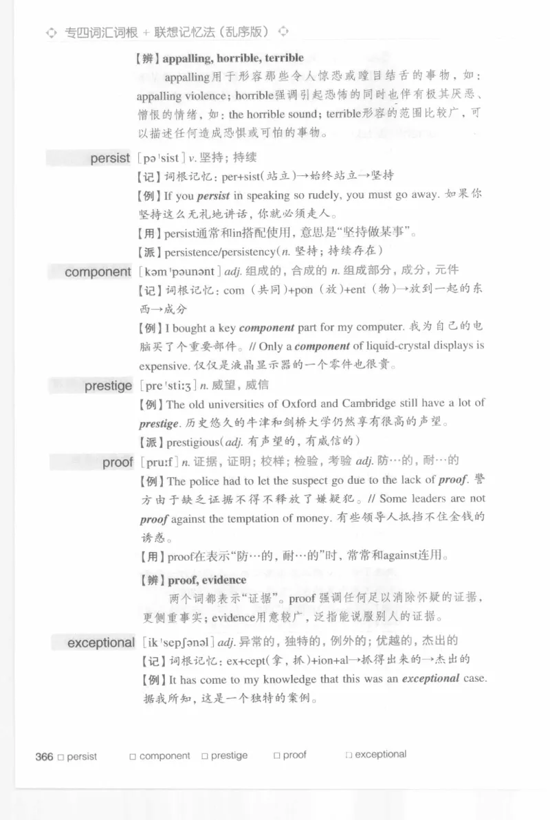 专四词汇词根+联想记忆法新东乱序_2025专四专八真题及备考资料_2009-2024专四真题+备考资料_2024专四备考资料合辑（电子书）_24专四词汇_专四词汇词根+联想记忆法