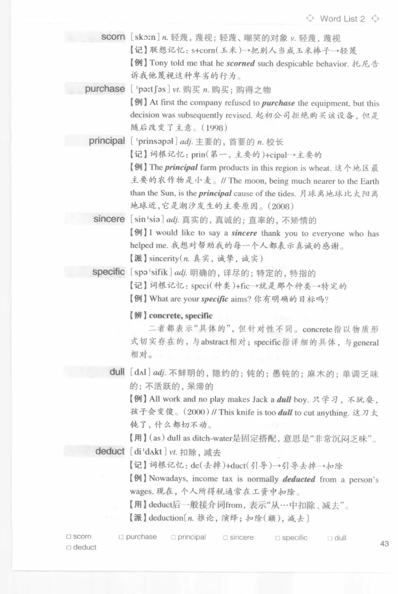 专四词汇词根+联想记忆法新东乱序_2025专四专八真题及备考资料_2009-2024专四真题+备考资料_2024专四备考资料合辑（电子书）_24专四词汇_专四词汇词根+联想记忆法