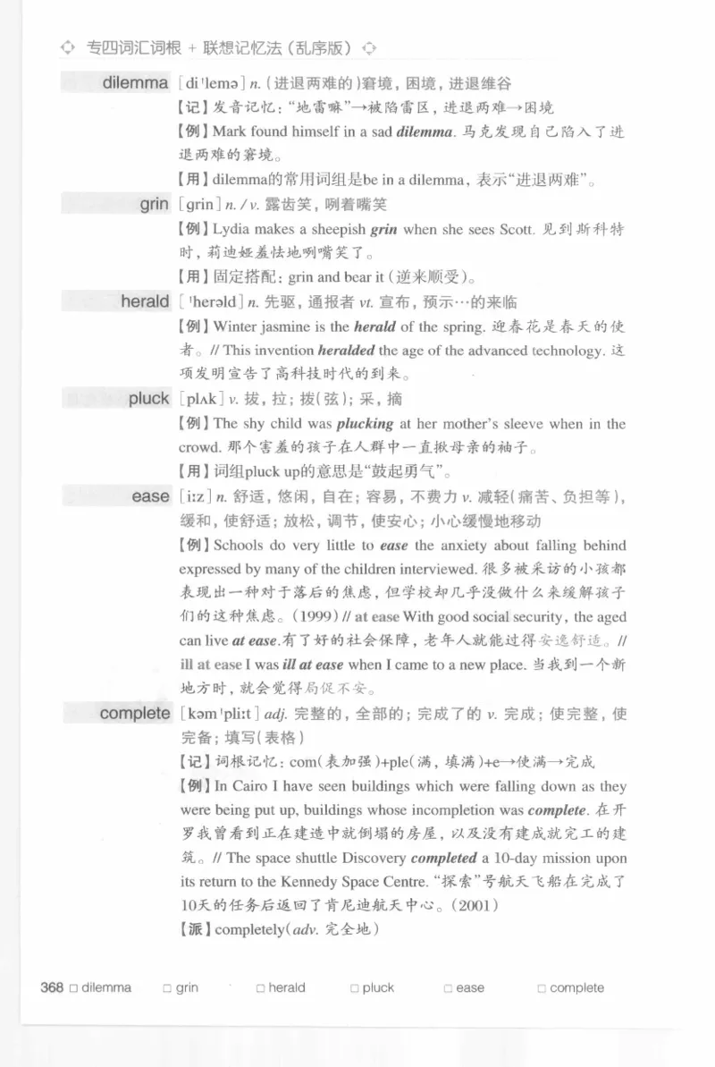 专四词汇词根+联想记忆法新东乱序_2025专四专八真题及备考资料_2009-2024专四真题+备考资料_2024专四备考资料合辑（电子书）_24专四词汇_专四词汇词根+联想记忆法