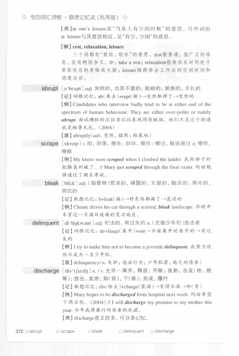 专四词汇词根+联想记忆法新东乱序_2025专四专八真题及备考资料_2009-2024专四真题+备考资料_2024专四备考资料合辑（电子书）_24专四词汇_专四词汇词根+联想记忆法