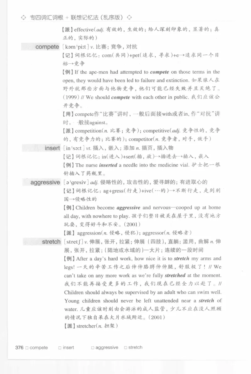 专四词汇词根+联想记忆法新东乱序_2025专四专八真题及备考资料_2009-2024专四真题+备考资料_2024专四备考资料合辑（电子书）_24专四词汇_专四词汇词根+联想记忆法