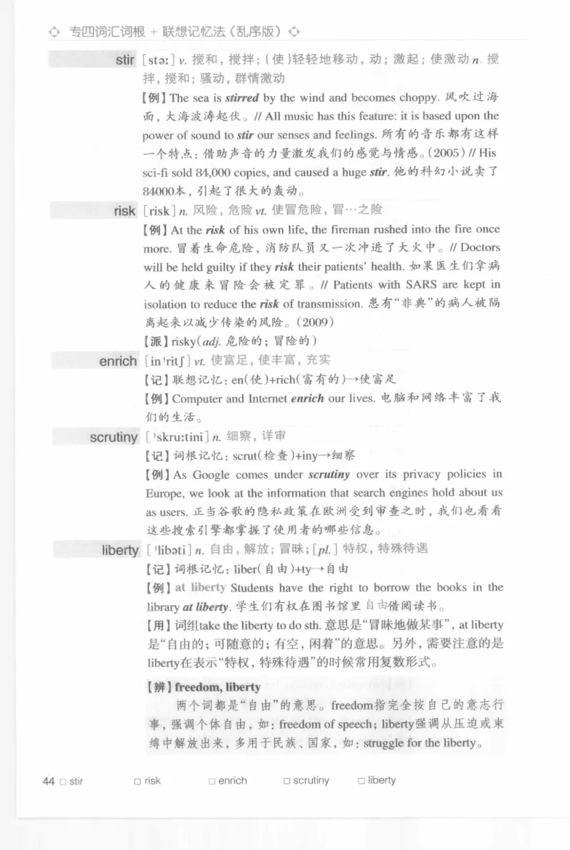 专四词汇词根+联想记忆法新东乱序_2025专四专八真题及备考资料_2009-2024专四真题+备考资料_2024专四备考资料合辑（电子书）_24专四词汇_专四词汇词根+联想记忆法