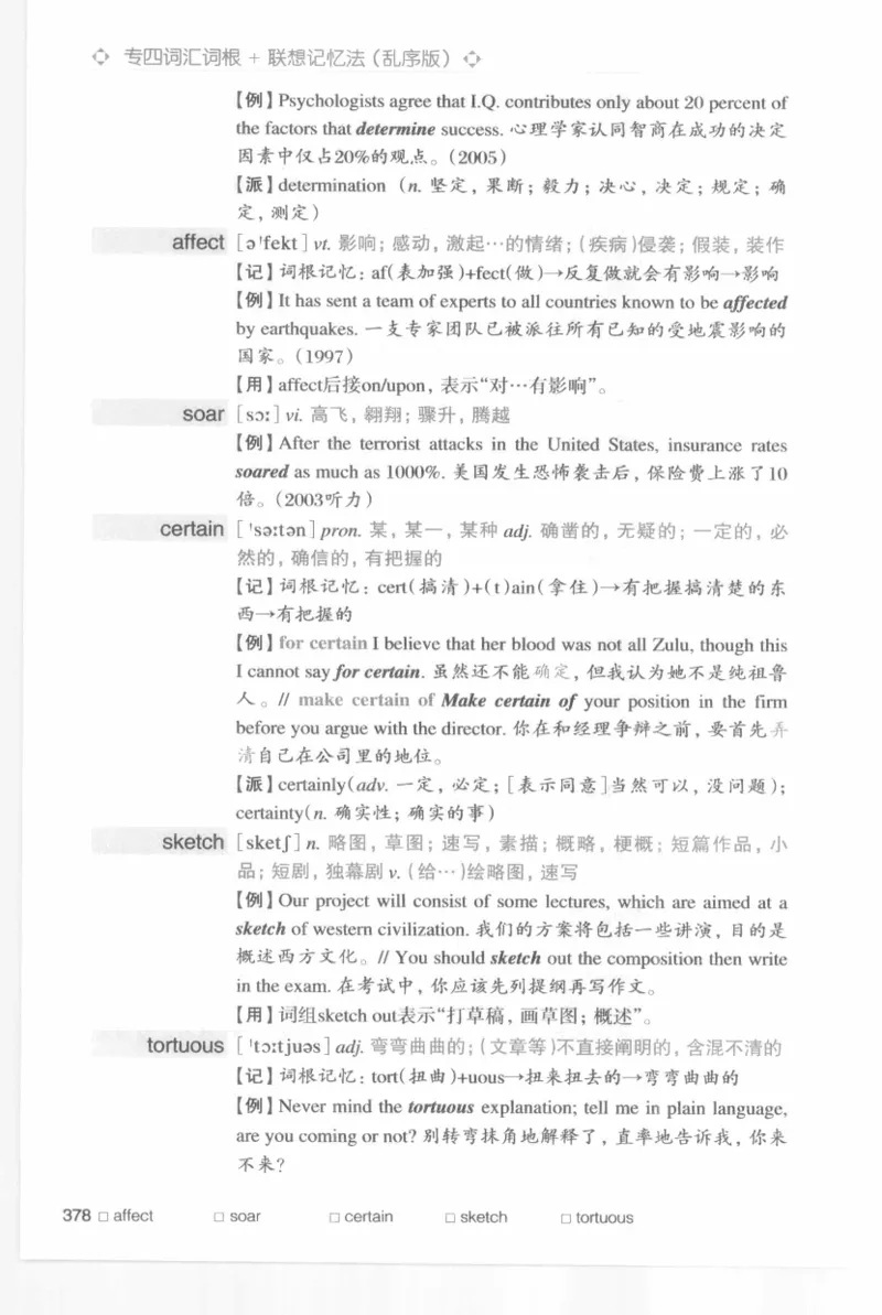 专四词汇词根+联想记忆法新东乱序_2025专四专八真题及备考资料_2009-2024专四真题+备考资料_2024专四备考资料合辑（电子书）_24专四词汇_专四词汇词根+联想记忆法