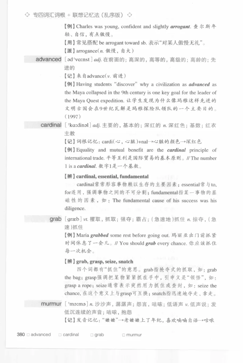 专四词汇词根+联想记忆法新东乱序_2025专四专八真题及备考资料_2009-2024专四真题+备考资料_2024专四备考资料合辑（电子书）_24专四词汇_专四词汇词根+联想记忆法