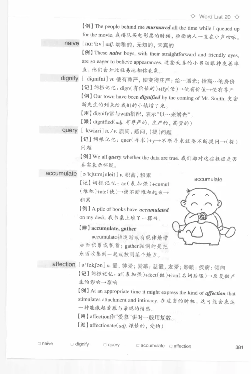专四词汇词根+联想记忆法新东乱序_2025专四专八真题及备考资料_2009-2024专四真题+备考资料_2024专四备考资料合辑（电子书）_24专四词汇_专四词汇词根+联想记忆法
