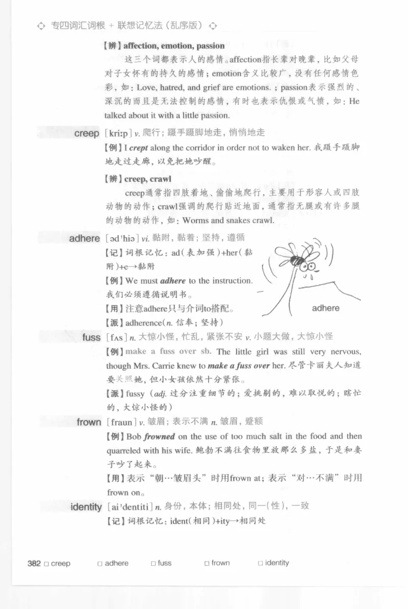 专四词汇词根+联想记忆法新东乱序_2025专四专八真题及备考资料_2009-2024专四真题+备考资料_2024专四备考资料合辑（电子书）_24专四词汇_专四词汇词根+联想记忆法