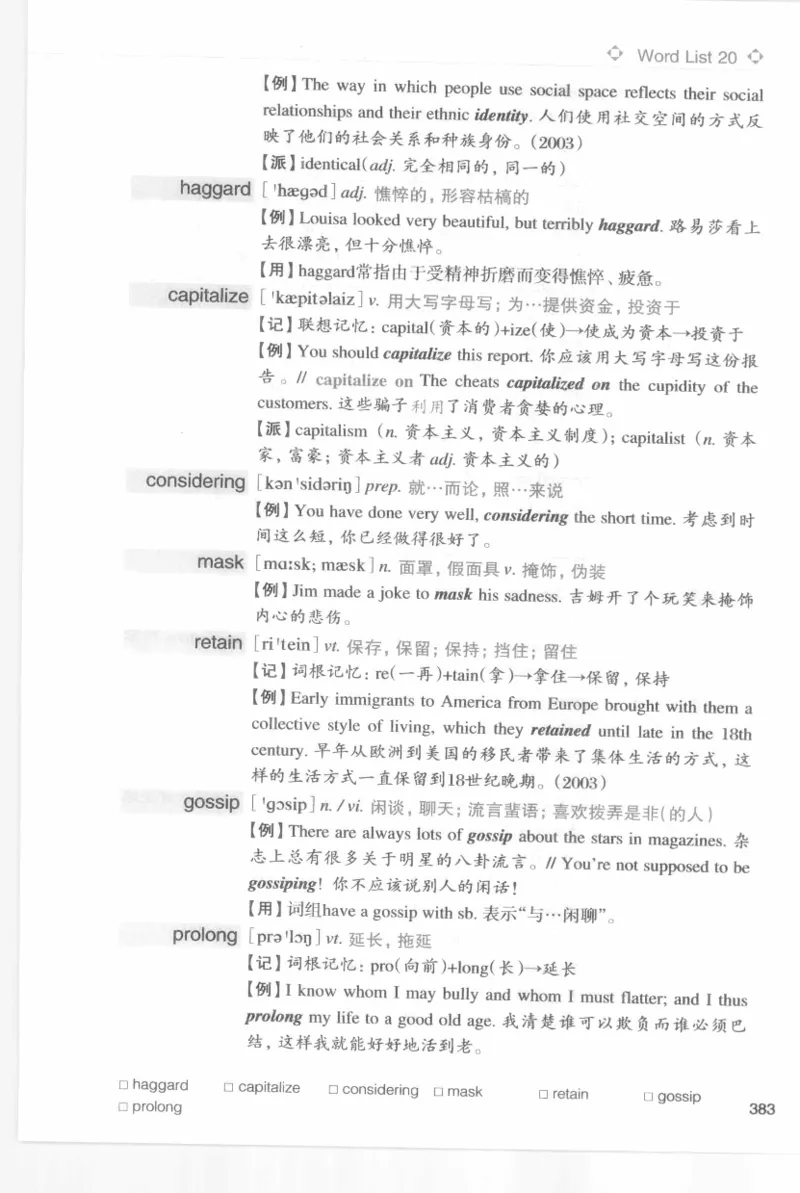 专四词汇词根+联想记忆法新东乱序_2025专四专八真题及备考资料_2009-2024专四真题+备考资料_2024专四备考资料合辑（电子书）_24专四词汇_专四词汇词根+联想记忆法