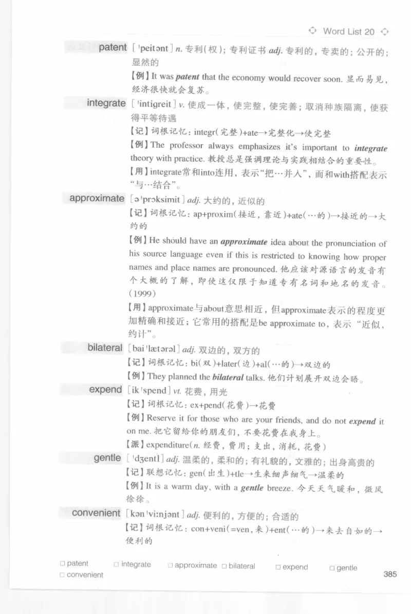 专四词汇词根+联想记忆法新东乱序_2025专四专八真题及备考资料_2009-2024专四真题+备考资料_2024专四备考资料合辑（电子书）_24专四词汇_专四词汇词根+联想记忆法