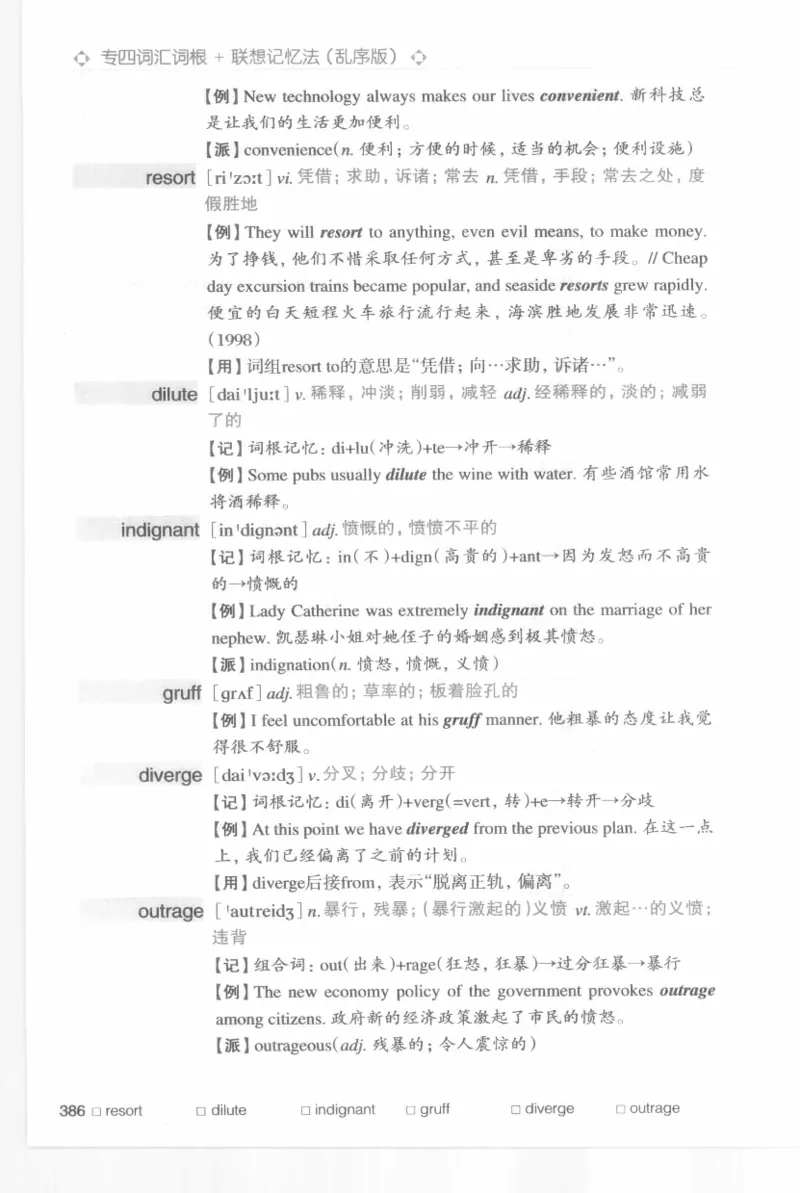专四词汇词根+联想记忆法新东乱序_2025专四专八真题及备考资料_2009-2024专四真题+备考资料_2024专四备考资料合辑（电子书）_24专四词汇_专四词汇词根+联想记忆法