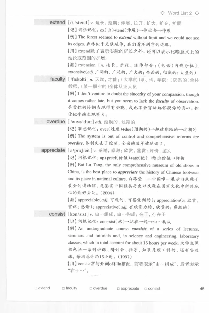 专四词汇词根+联想记忆法新东乱序_2025专四专八真题及备考资料_2009-2024专四真题+备考资料_2024专四备考资料合辑（电子书）_24专四词汇_专四词汇词根+联想记忆法