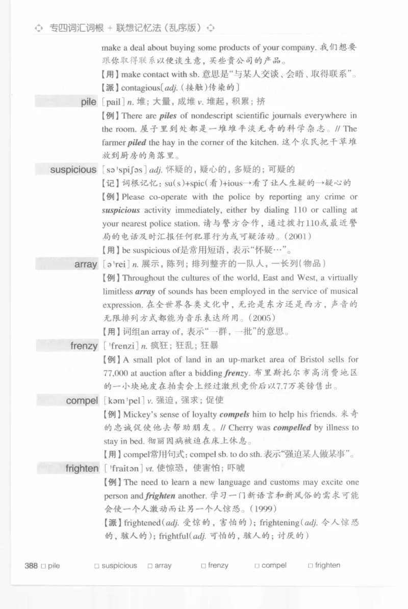 专四词汇词根+联想记忆法新东乱序_2025专四专八真题及备考资料_2009-2024专四真题+备考资料_2024专四备考资料合辑（电子书）_24专四词汇_专四词汇词根+联想记忆法