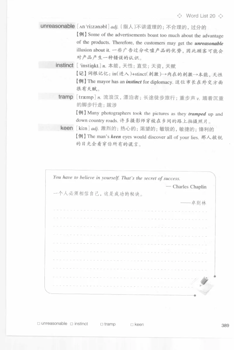 专四词汇词根+联想记忆法新东乱序_2025专四专八真题及备考资料_2009-2024专四真题+备考资料_2024专四备考资料合辑（电子书）_24专四词汇_专四词汇词根+联想记忆法