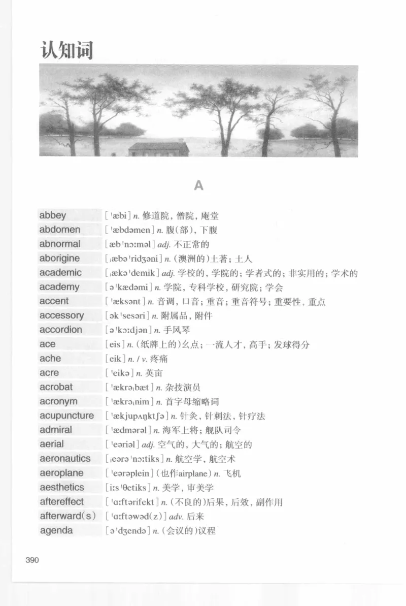 专四词汇词根+联想记忆法新东乱序_2025专四专八真题及备考资料_2009-2024专四真题+备考资料_2024专四备考资料合辑（电子书）_24专四词汇_专四词汇词根+联想记忆法