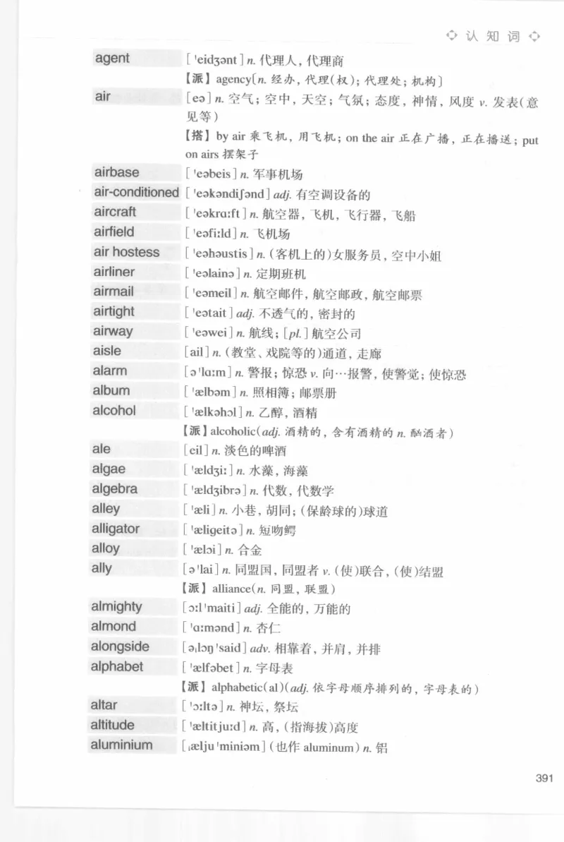 专四词汇词根+联想记忆法新东乱序_2025专四专八真题及备考资料_2009-2024专四真题+备考资料_2024专四备考资料合辑（电子书）_24专四词汇_专四词汇词根+联想记忆法