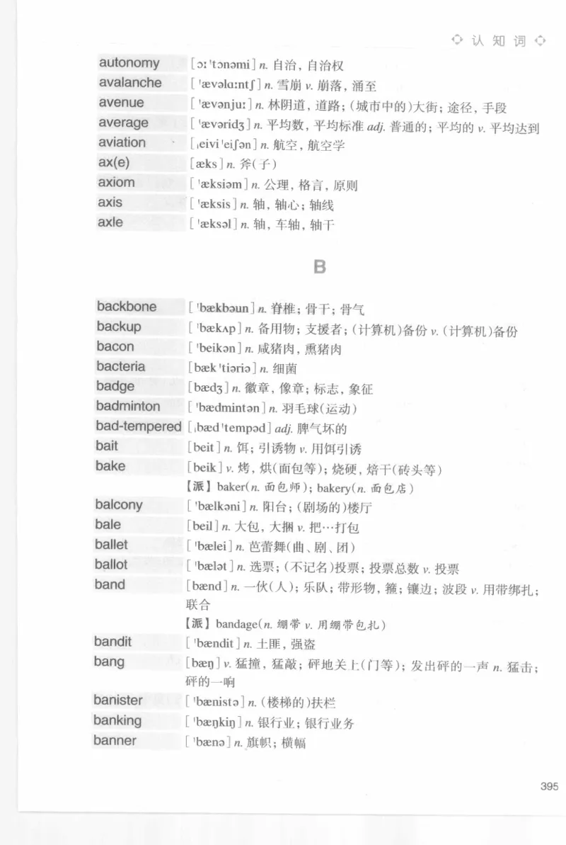 专四词汇词根+联想记忆法新东乱序_2025专四专八真题及备考资料_2009-2024专四真题+备考资料_2024专四备考资料合辑（电子书）_24专四词汇_专四词汇词根+联想记忆法