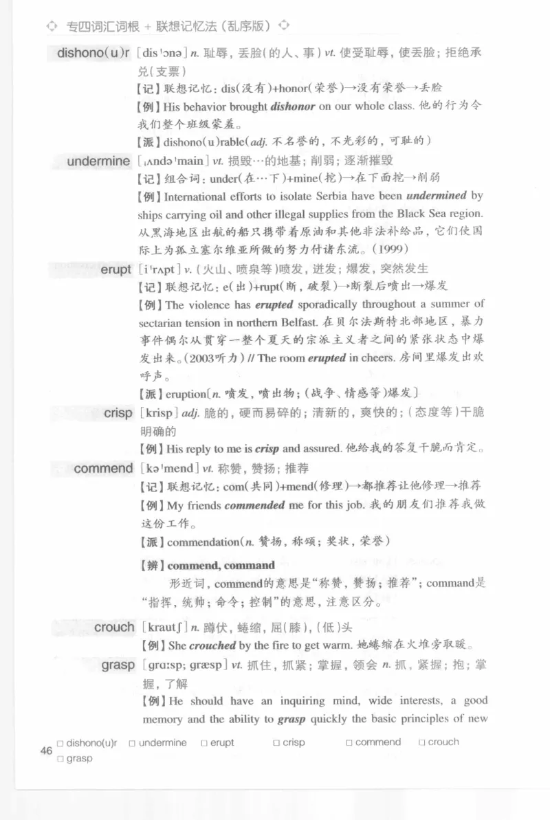 专四词汇词根+联想记忆法新东乱序_2025专四专八真题及备考资料_2009-2024专四真题+备考资料_2024专四备考资料合辑（电子书）_24专四词汇_专四词汇词根+联想记忆法