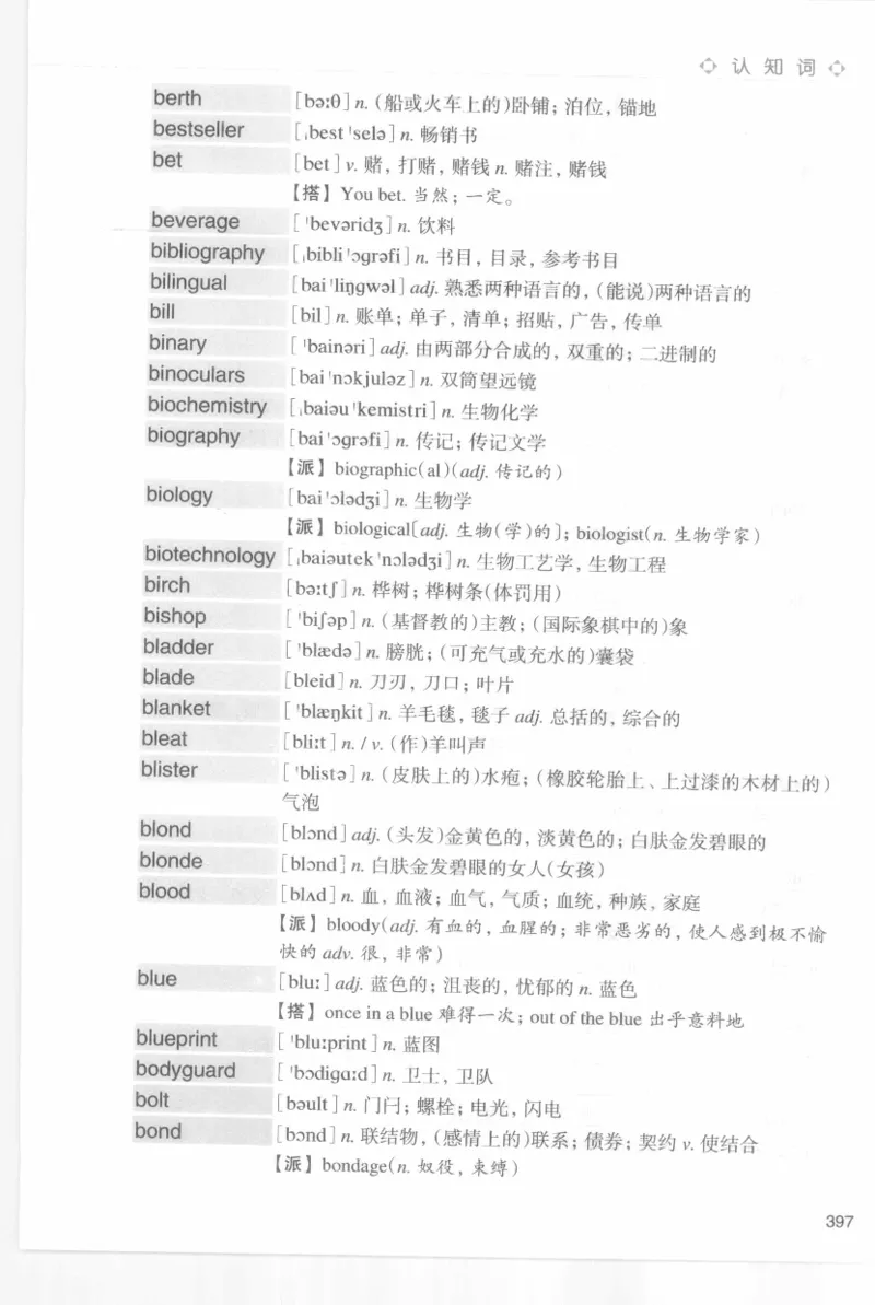 专四词汇词根+联想记忆法新东乱序_2025专四专八真题及备考资料_2009-2024专四真题+备考资料_2024专四备考资料合辑（电子书）_24专四词汇_专四词汇词根+联想记忆法
