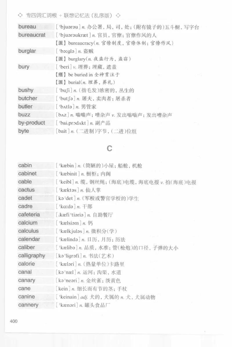 专四词汇词根+联想记忆法新东乱序_2025专四专八真题及备考资料_2009-2024专四真题+备考资料_2024专四备考资料合辑（电子书）_24专四词汇_专四词汇词根+联想记忆法