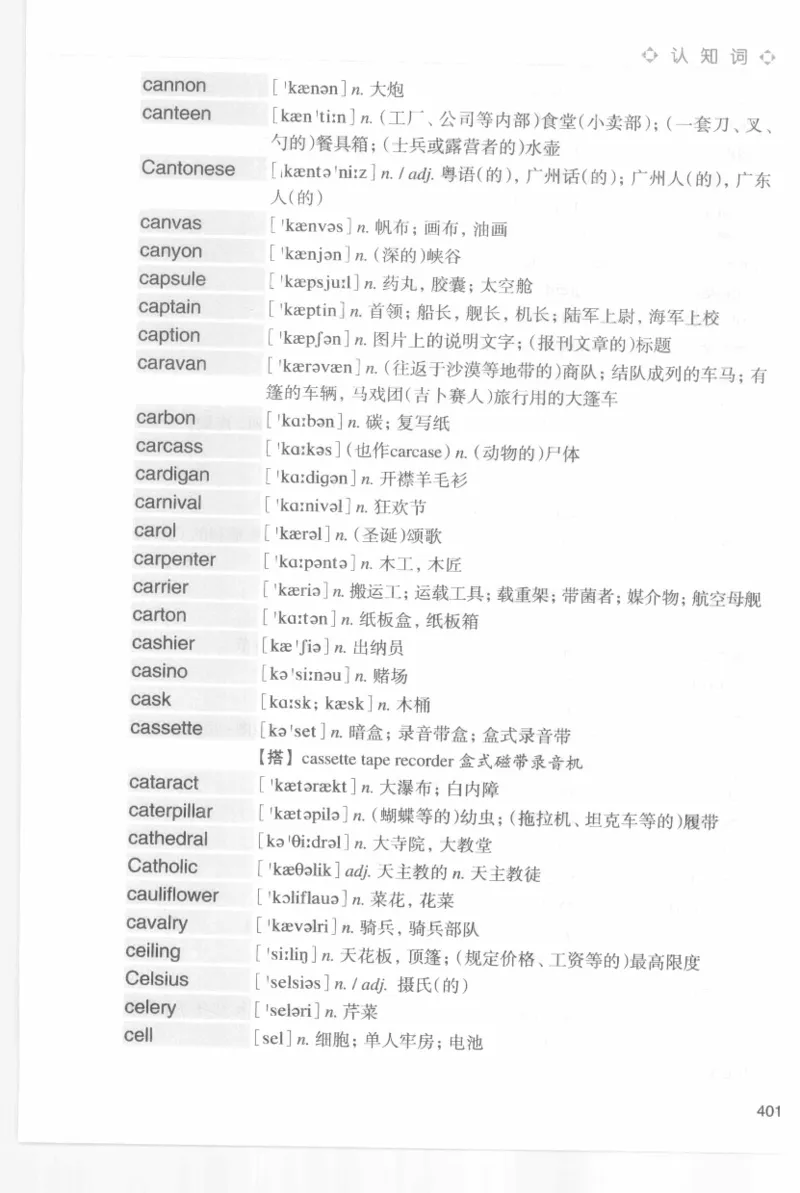 专四词汇词根+联想记忆法新东乱序_2025专四专八真题及备考资料_2009-2024专四真题+备考资料_2024专四备考资料合辑（电子书）_24专四词汇_专四词汇词根+联想记忆法