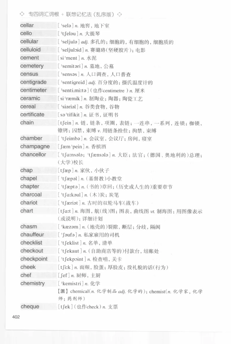 专四词汇词根+联想记忆法新东乱序_2025专四专八真题及备考资料_2009-2024专四真题+备考资料_2024专四备考资料合辑（电子书）_24专四词汇_专四词汇词根+联想记忆法