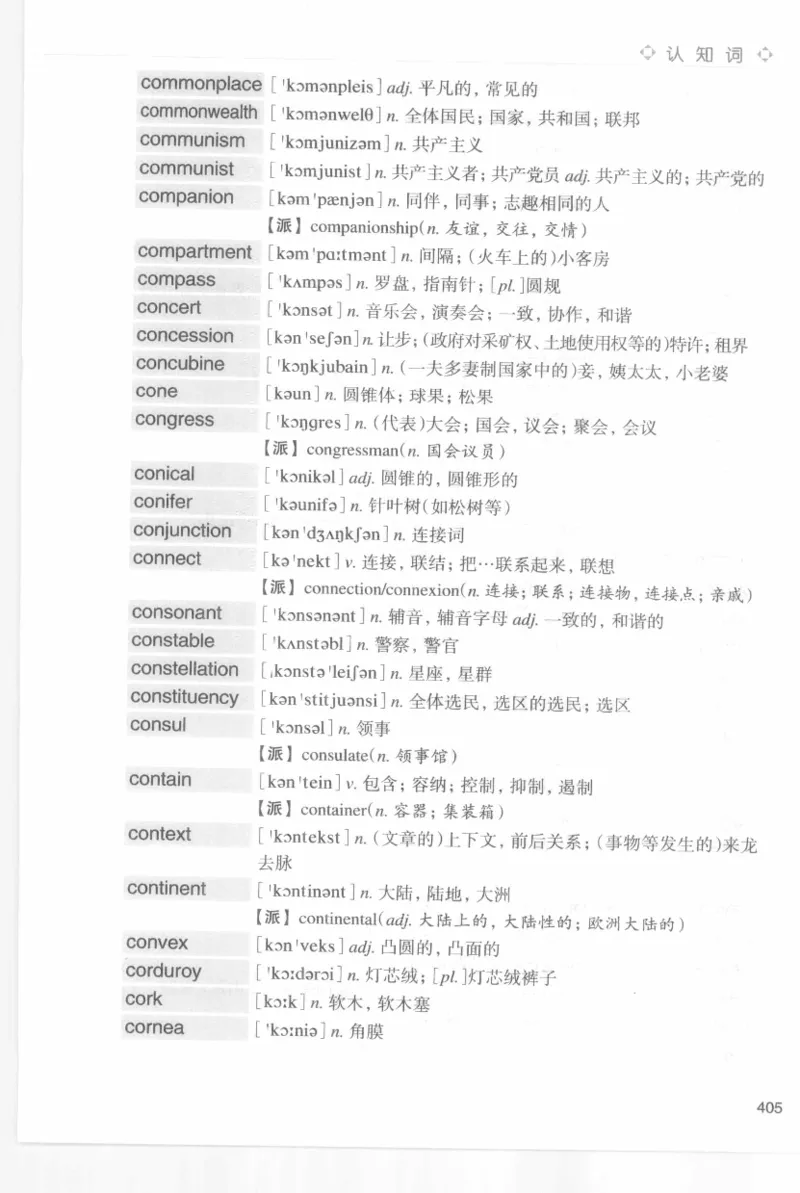 专四词汇词根+联想记忆法新东乱序_2025专四专八真题及备考资料_2009-2024专四真题+备考资料_2024专四备考资料合辑（电子书）_24专四词汇_专四词汇词根+联想记忆法