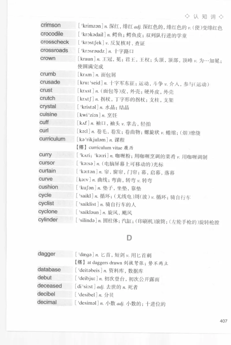 专四词汇词根+联想记忆法新东乱序_2025专四专八真题及备考资料_2009-2024专四真题+备考资料_2024专四备考资料合辑（电子书）_24专四词汇_专四词汇词根+联想记忆法