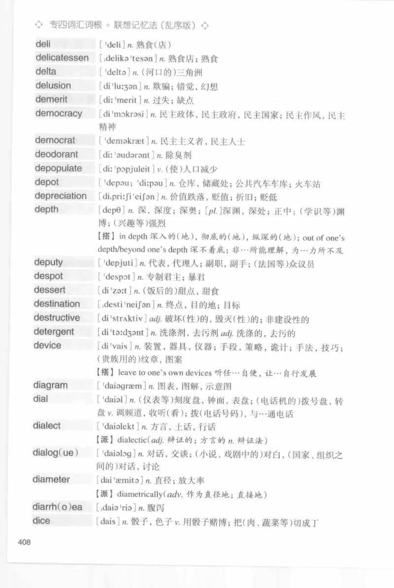 专四词汇词根+联想记忆法新东乱序_2025专四专八真题及备考资料_2009-2024专四真题+备考资料_2024专四备考资料合辑（电子书）_24专四词汇_专四词汇词根+联想记忆法
