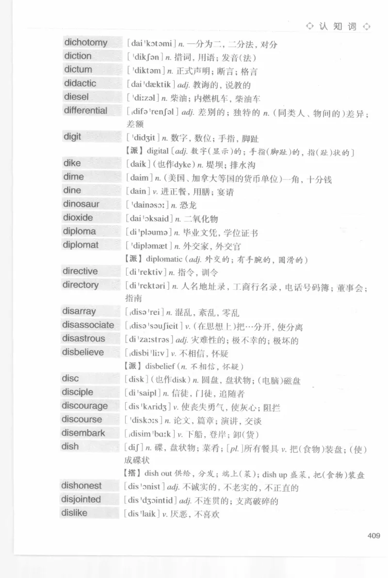 专四词汇词根+联想记忆法新东乱序_2025专四专八真题及备考资料_2009-2024专四真题+备考资料_2024专四备考资料合辑（电子书）_24专四词汇_专四词汇词根+联想记忆法