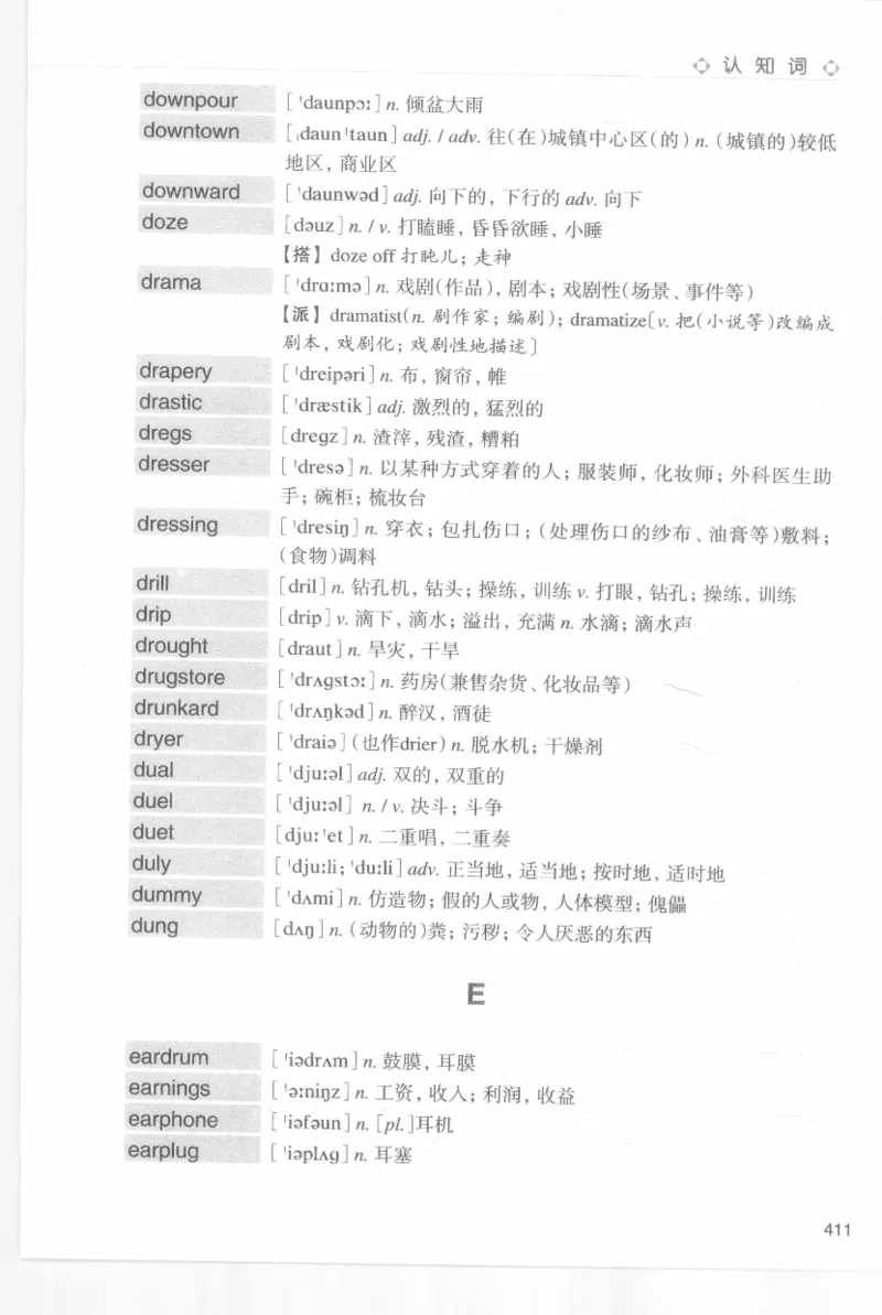 专四词汇词根+联想记忆法新东乱序_2025专四专八真题及备考资料_2009-2024专四真题+备考资料_2024专四备考资料合辑（电子书）_24专四词汇_专四词汇词根+联想记忆法