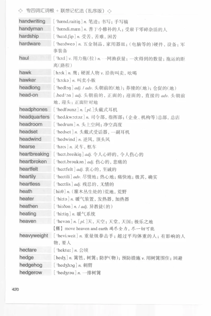 专四词汇词根+联想记忆法新东乱序_2025专四专八真题及备考资料_2009-2024专四真题+备考资料_2024专四备考资料合辑（电子书）_24专四词汇_专四词汇词根+联想记忆法