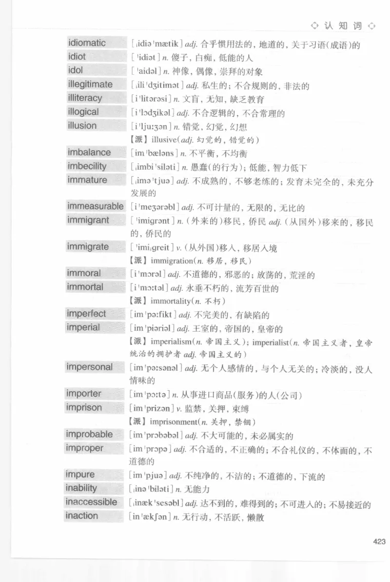 专四词汇词根+联想记忆法新东乱序_2025专四专八真题及备考资料_2009-2024专四真题+备考资料_2024专四备考资料合辑（电子书）_24专四词汇_专四词汇词根+联想记忆法