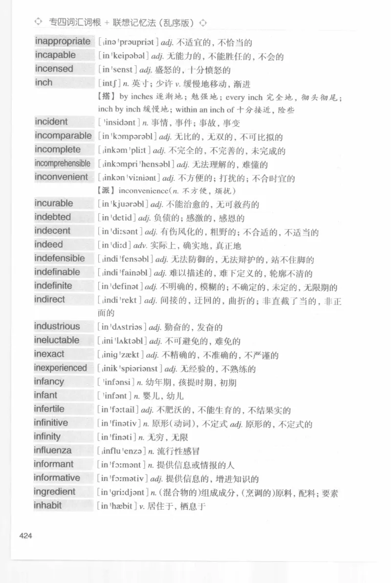 专四词汇词根+联想记忆法新东乱序_2025专四专八真题及备考资料_2009-2024专四真题+备考资料_2024专四备考资料合辑（电子书）_24专四词汇_专四词汇词根+联想记忆法