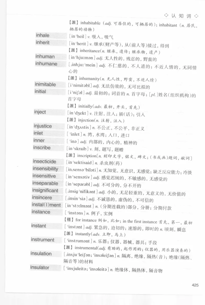 专四词汇词根+联想记忆法新东乱序_2025专四专八真题及备考资料_2009-2024专四真题+备考资料_2024专四备考资料合辑（电子书）_24专四词汇_专四词汇词根+联想记忆法