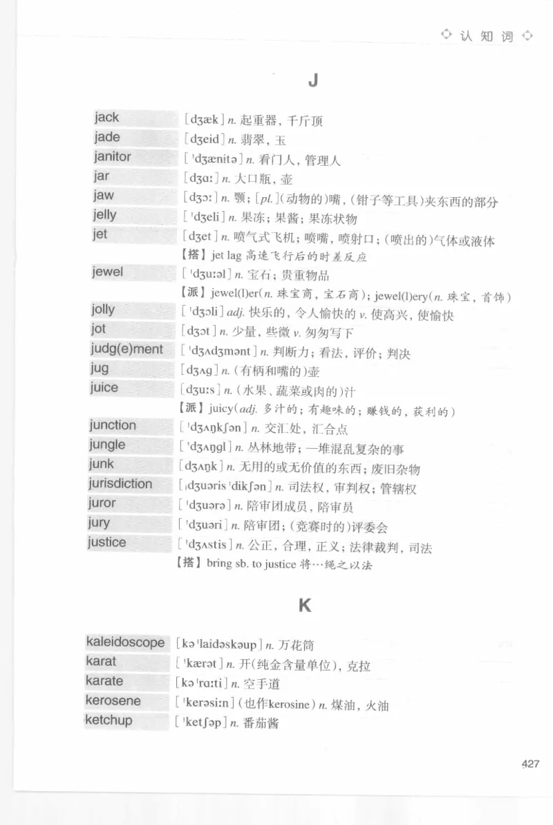 专四词汇词根+联想记忆法新东乱序_2025专四专八真题及备考资料_2009-2024专四真题+备考资料_2024专四备考资料合辑（电子书）_24专四词汇_专四词汇词根+联想记忆法