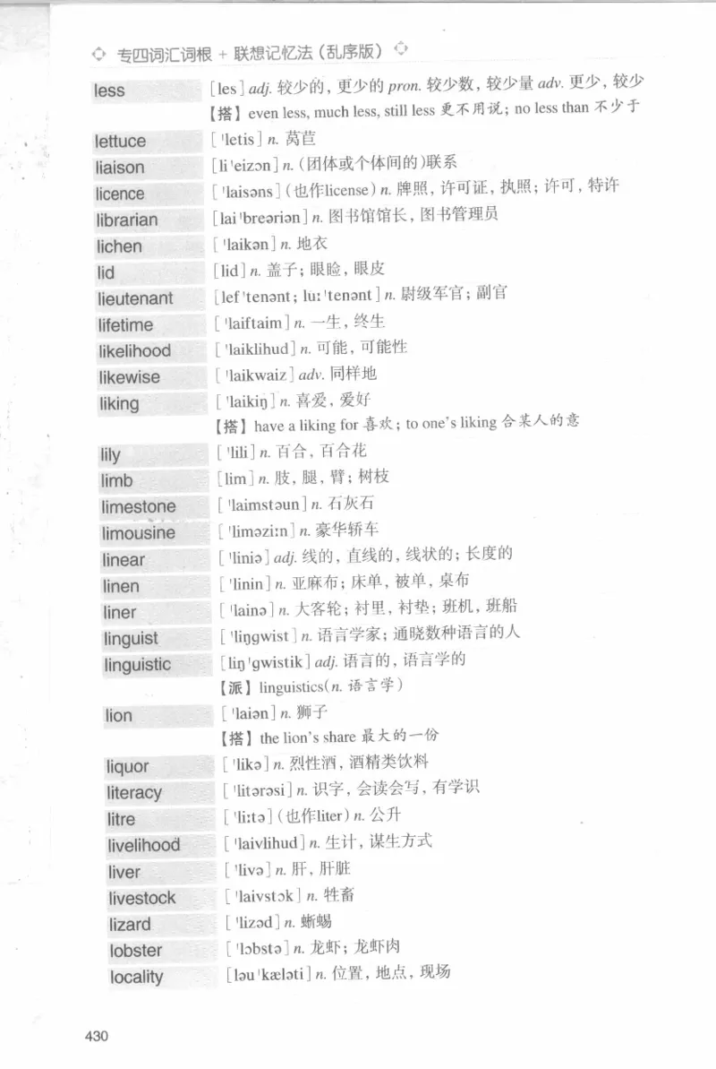 专四词汇词根+联想记忆法新东乱序_2025专四专八真题及备考资料_2009-2024专四真题+备考资料_2024专四备考资料合辑（电子书）_24专四词汇_专四词汇词根+联想记忆法